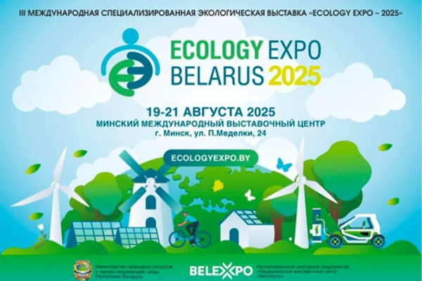 «Спецкоммунтранс КУП» примет участие в выставке ECOLOGY EXPO – 2025! «Спецкоммунтранс КУП» примет участие в выставке ECOLOGY EXPO – 2025!